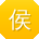 侯丽CC