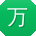万峰宝贝