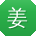 姜阳用户