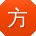 方岩酱