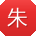朱玲酱