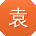 袁桂英呀