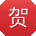 贺凯同学