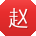 赵洋先生